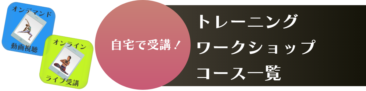 オンデマンドヨガ