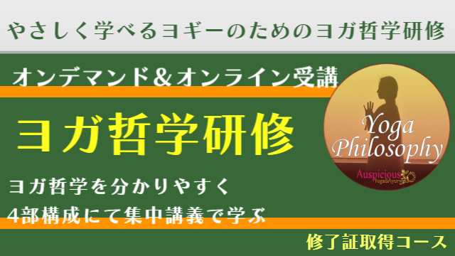 ヨガ哲学