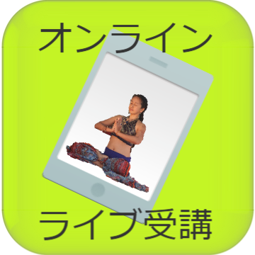 オンラインヨガ