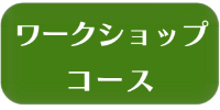 ヨガワークショップ