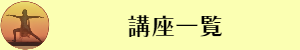 オンデマンドヨガ