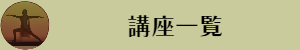 オンデマンドヨガ