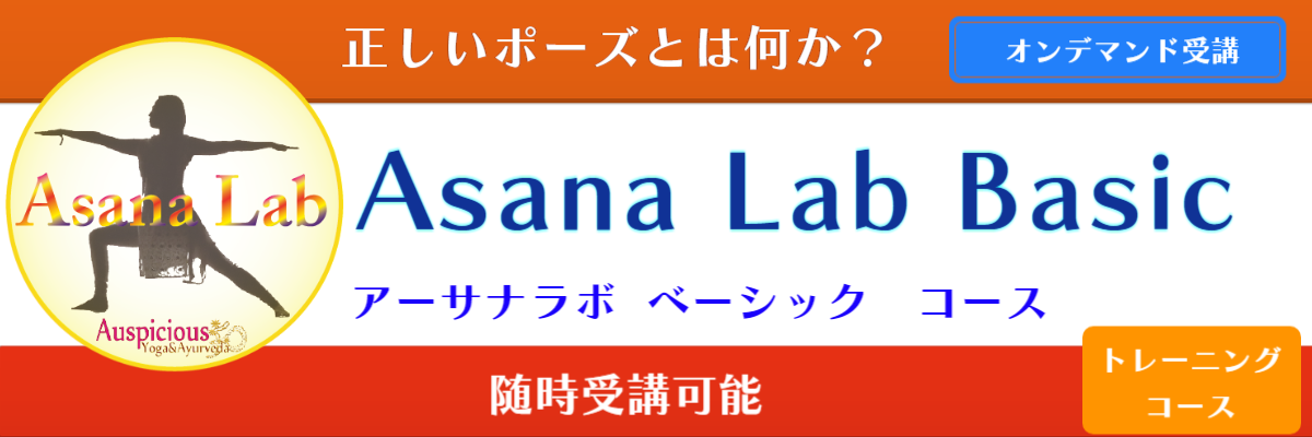 アーサナラボ