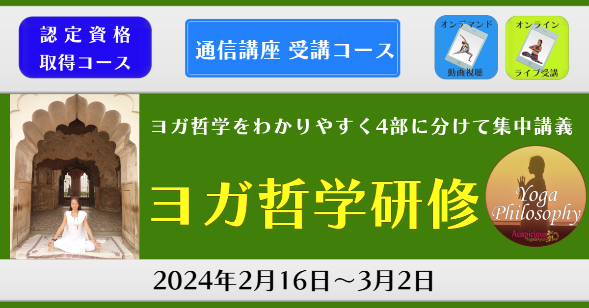 ヨガ哲学