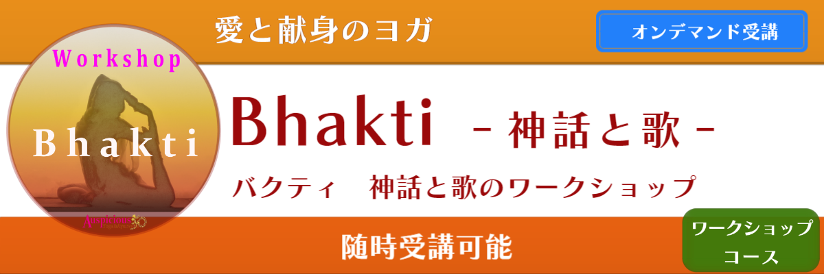 バクティ