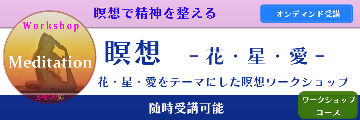 瞑想
