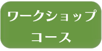 ヨガワークショップ