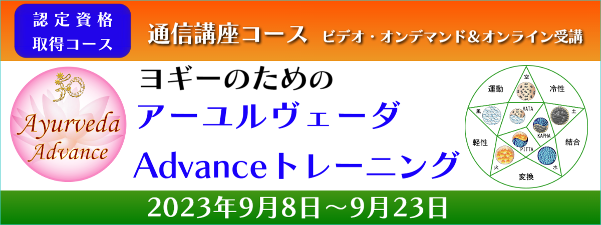アーユルヴェーダ