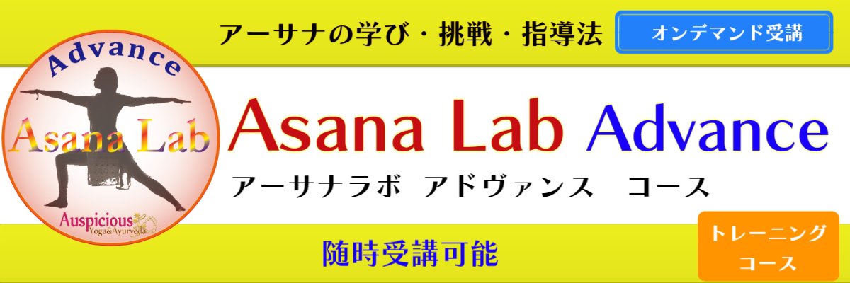 アーサナラボ