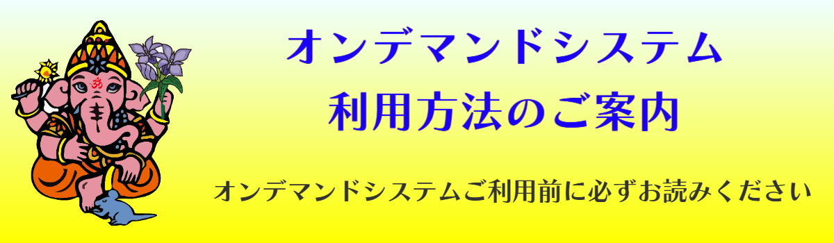 オンデマンドシステム