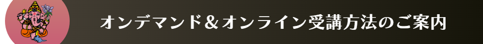 ヨガオンライン