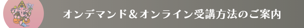 ヨガオンライン
