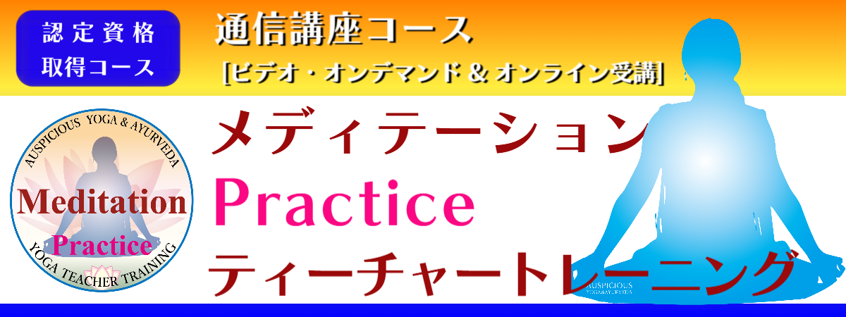 メディテーション